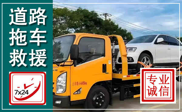 岐山拖车救援,汽车救援拖车电话